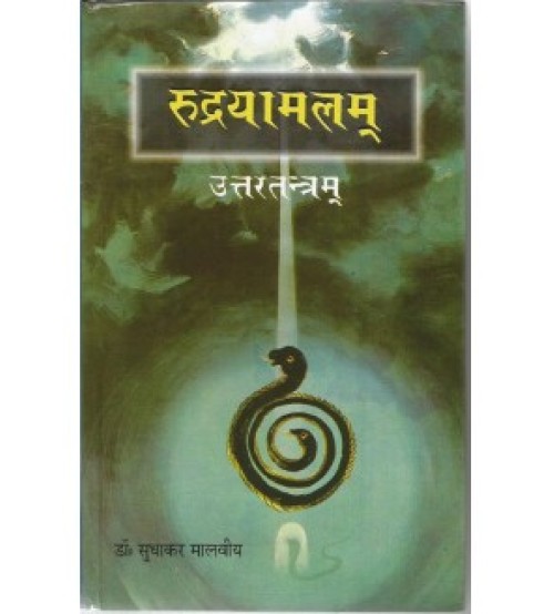 Rudryamala Tantram (रुद्रयामलम्) (set of 2 vols) 